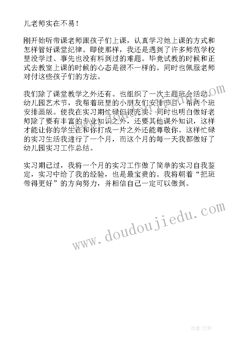 最新大学学前教育毕业自我鉴定(模板5篇)