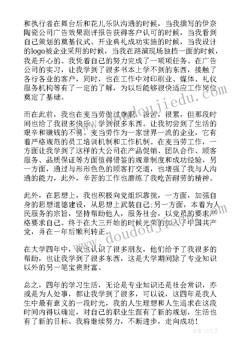 最新本科生自我鉴定表(大全5篇)