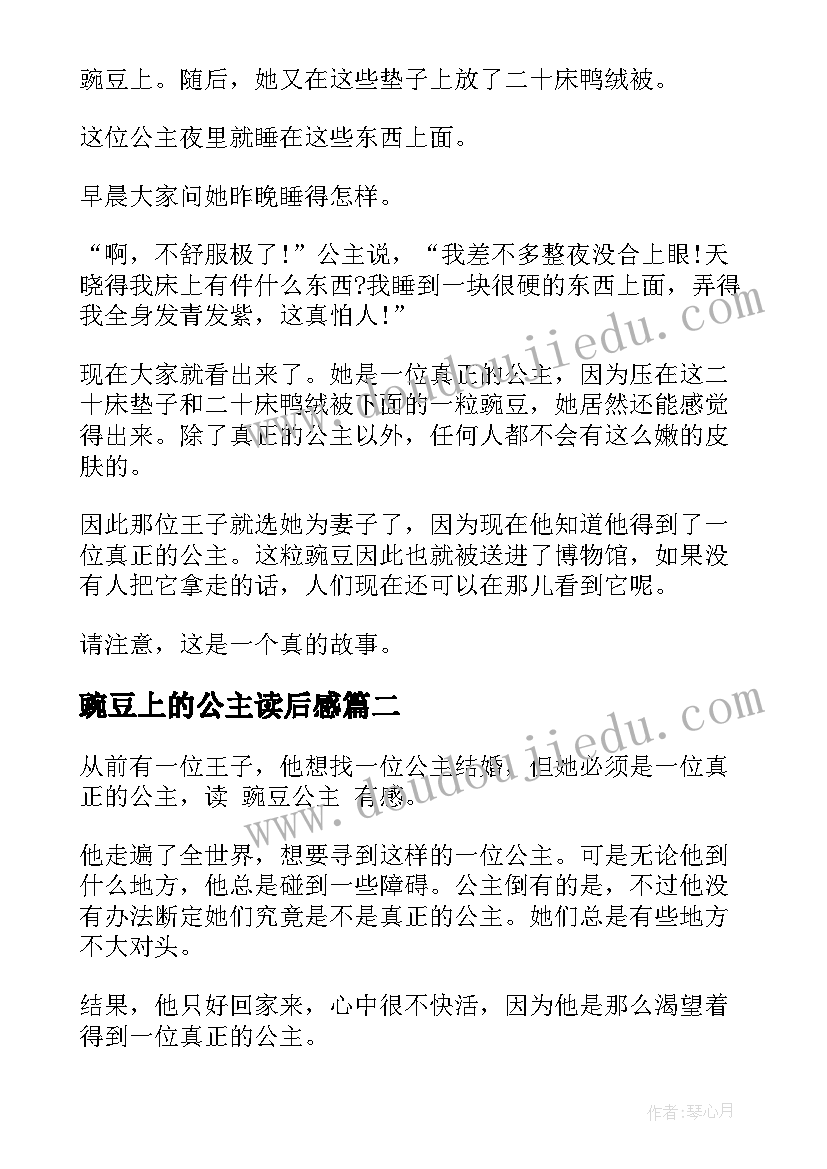 豌豆上的公主读后感(优质5篇)