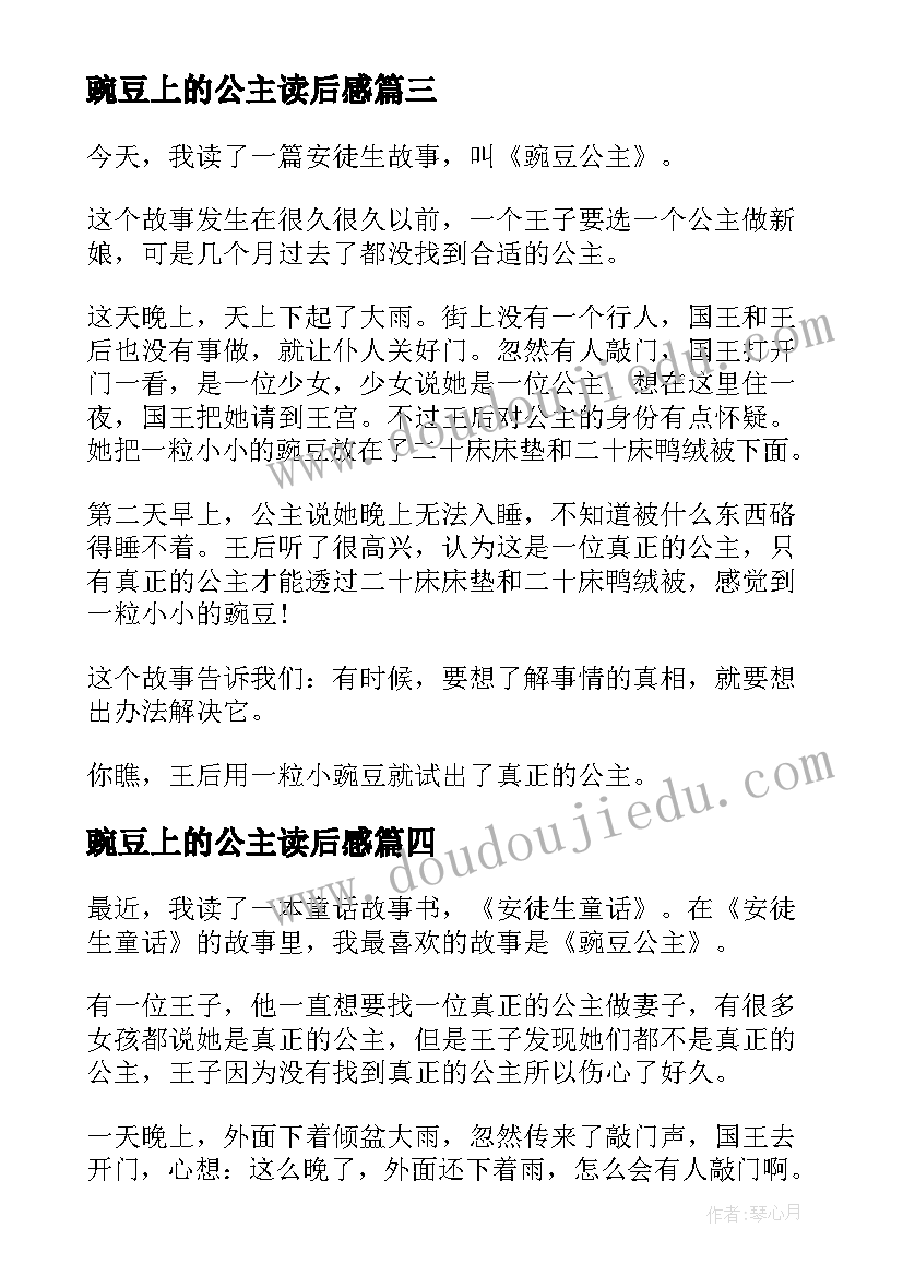 豌豆上的公主读后感(优质5篇)