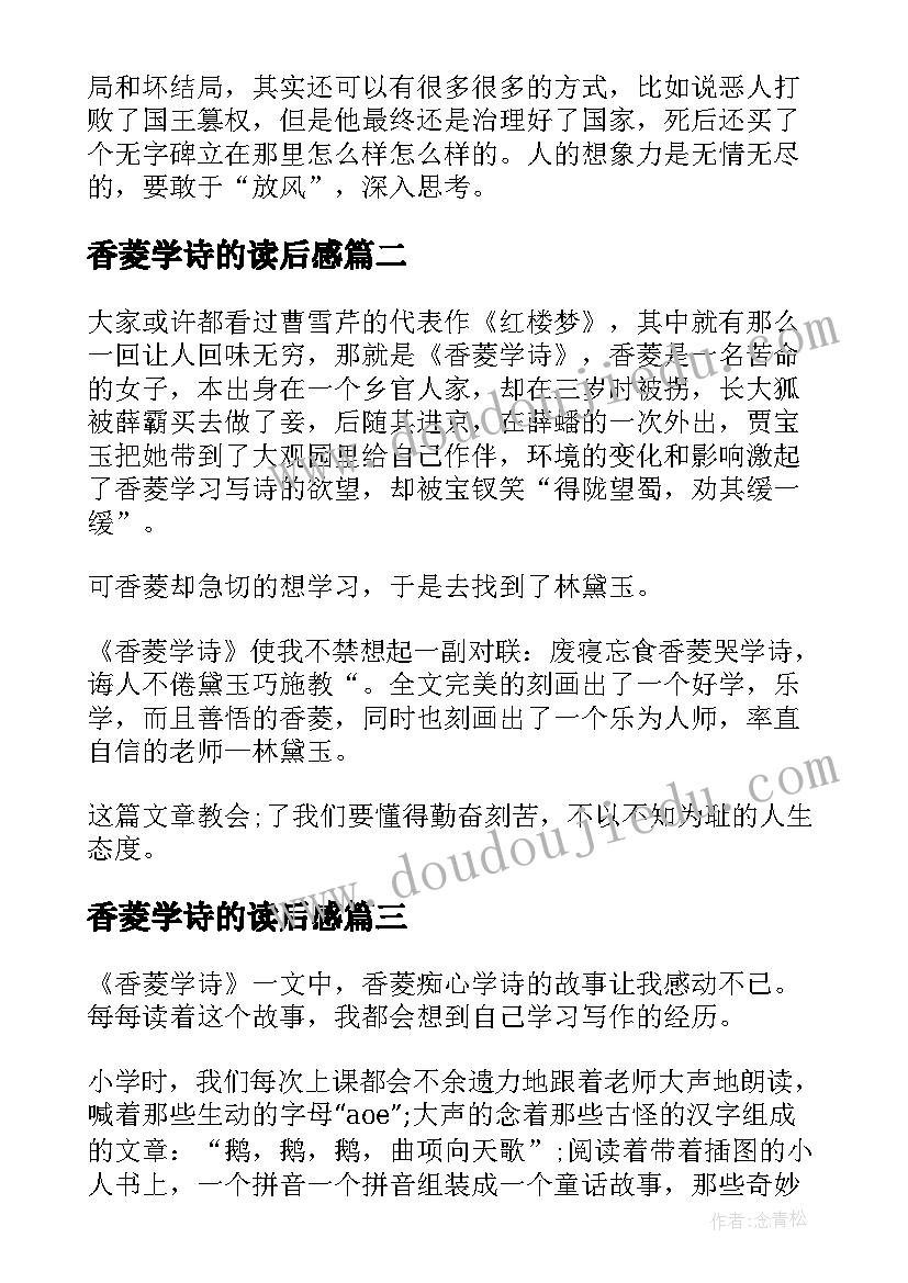 香菱学诗的读后感(汇总10篇)