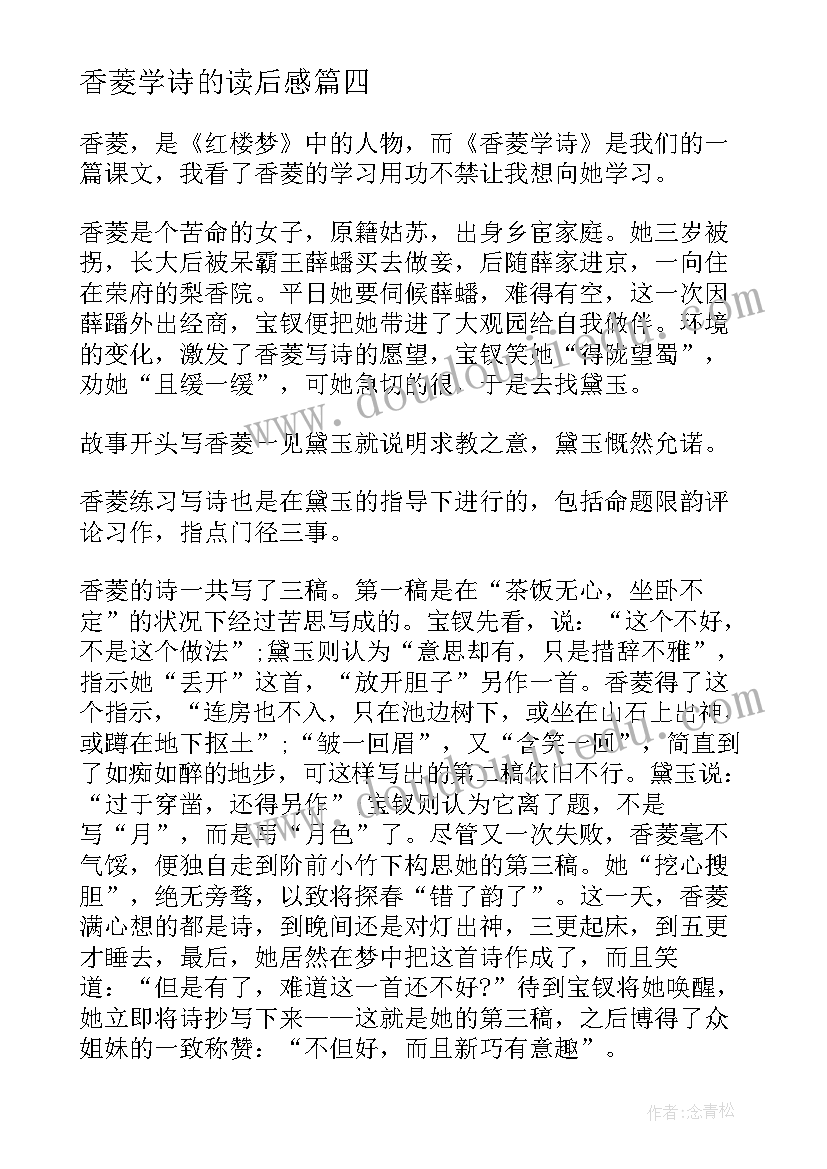 香菱学诗的读后感(汇总10篇)