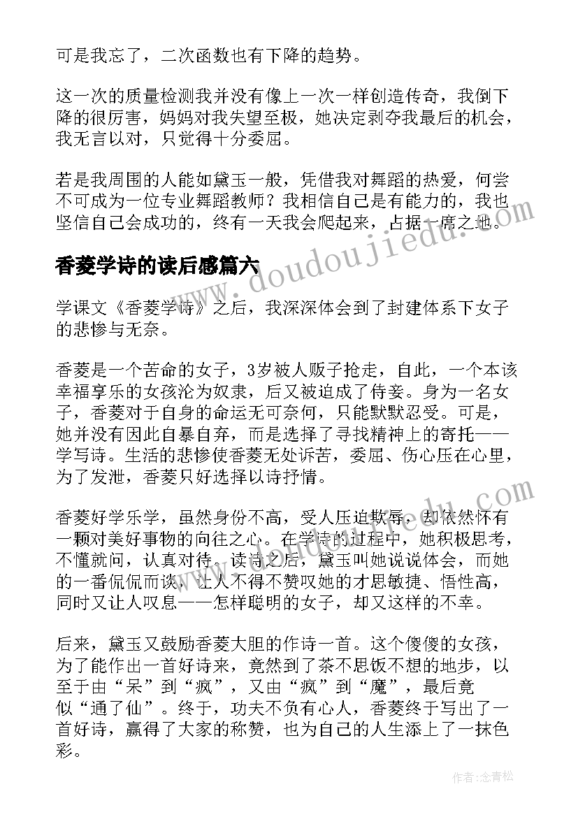 香菱学诗的读后感(汇总10篇)