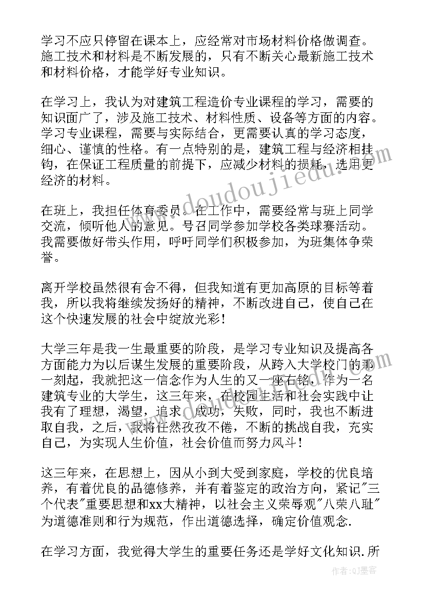 最新工程造价专业自我鉴定(大全5篇)