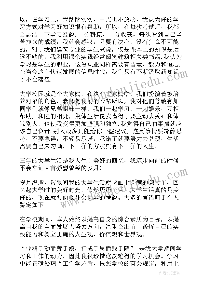 最新工程造价专业自我鉴定(大全5篇)