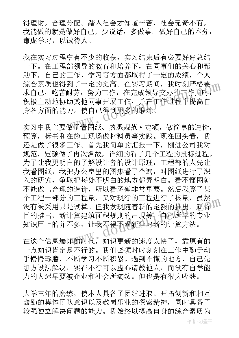 最新工程造价专业自我鉴定(大全5篇)