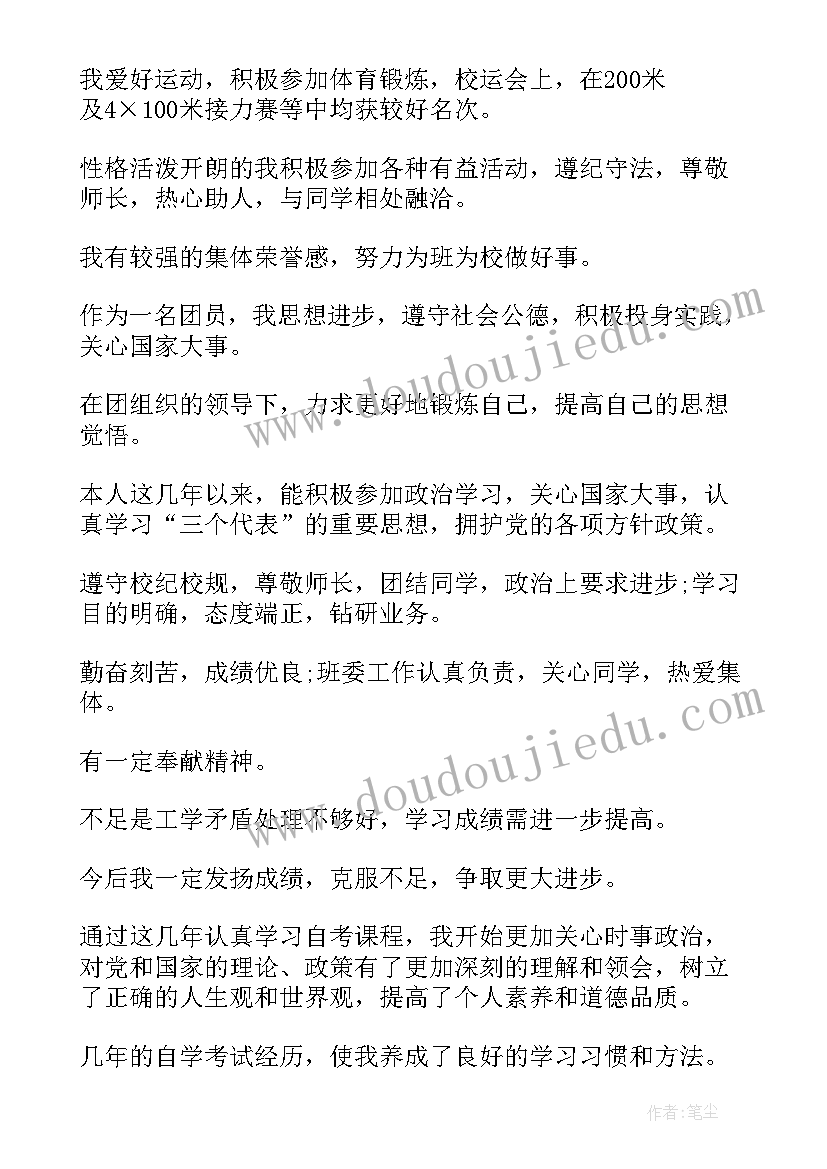 最新大学生自我鉴定篇 大学生自我鉴定(优秀9篇)