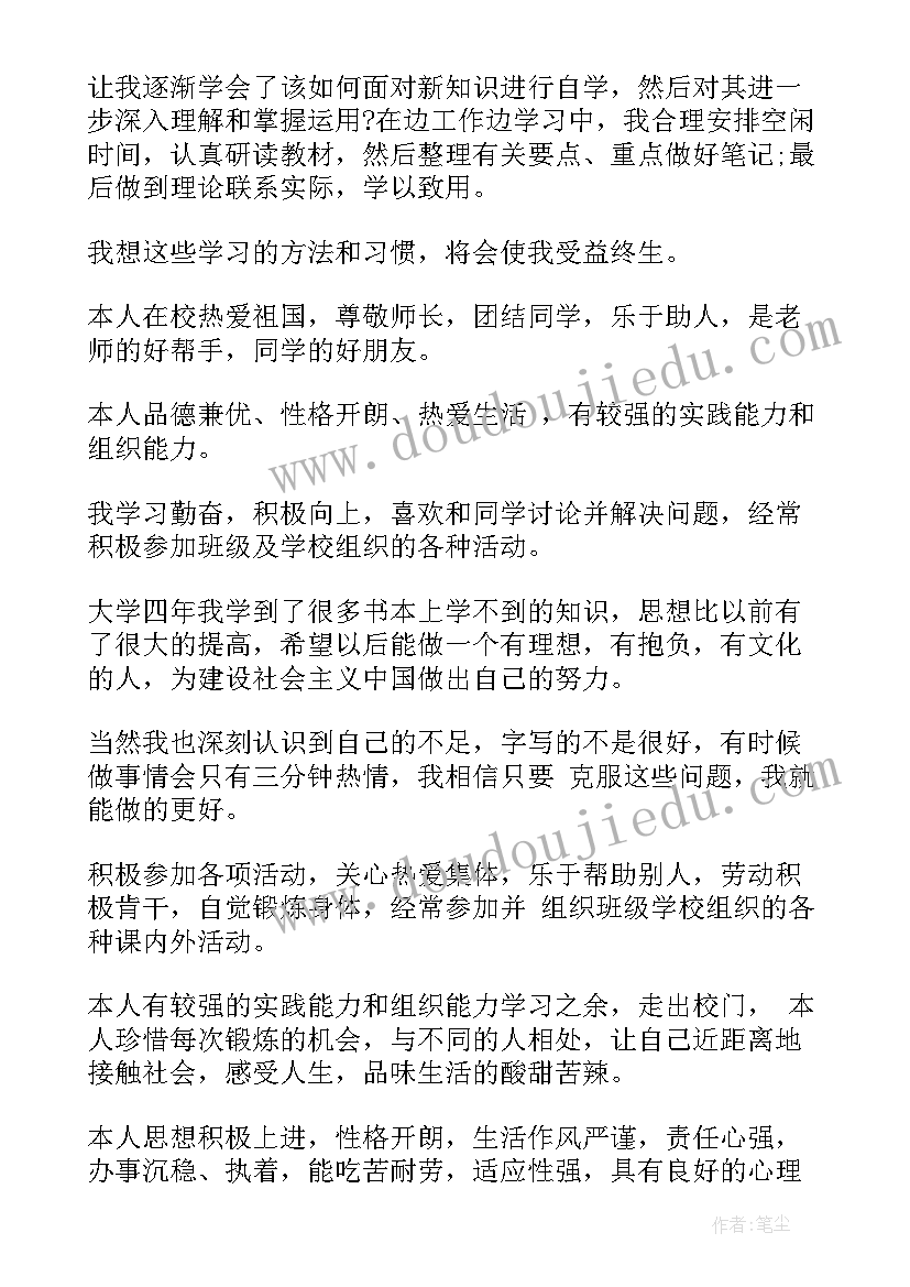 最新大学生自我鉴定篇 大学生自我鉴定(优秀9篇)