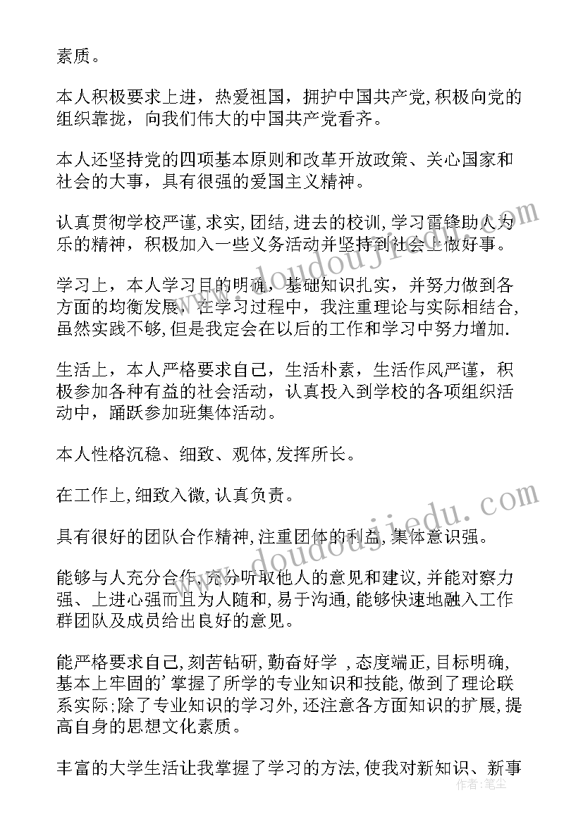 最新大学生自我鉴定篇 大学生自我鉴定(优秀9篇)