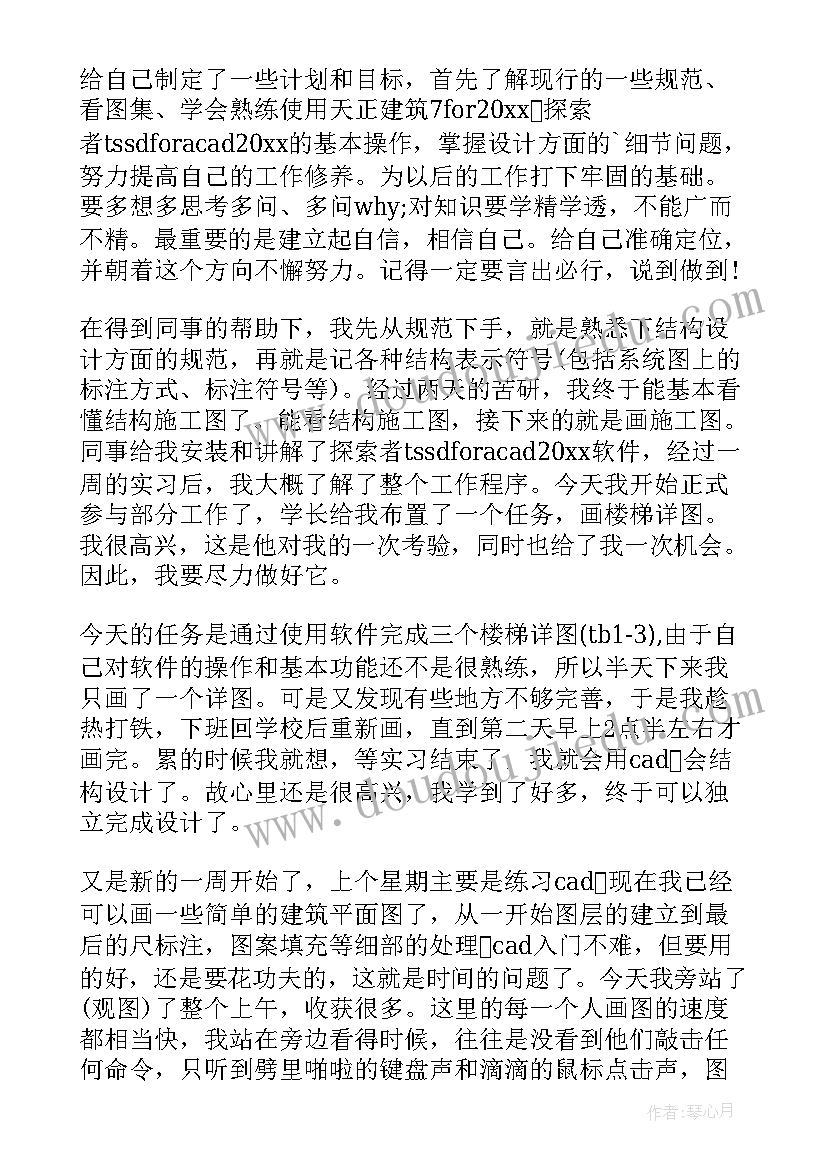 2023年建筑工程专业自我鉴定 建筑工程系实习周报(大全5篇)