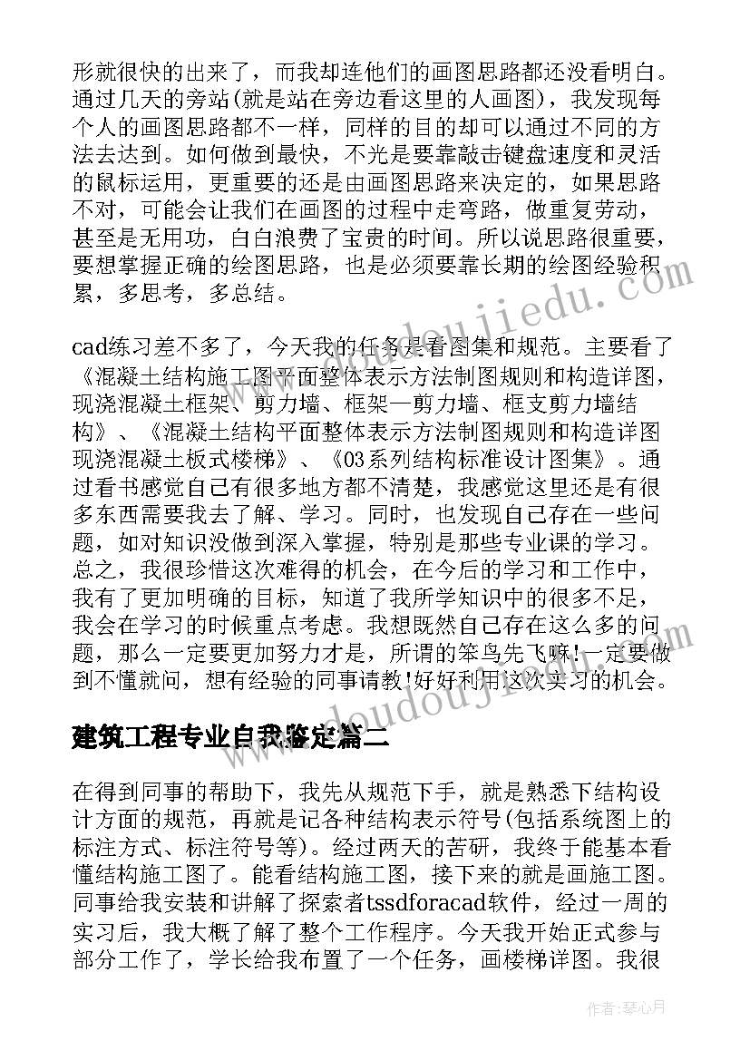 2023年建筑工程专业自我鉴定 建筑工程系实习周报(大全5篇)