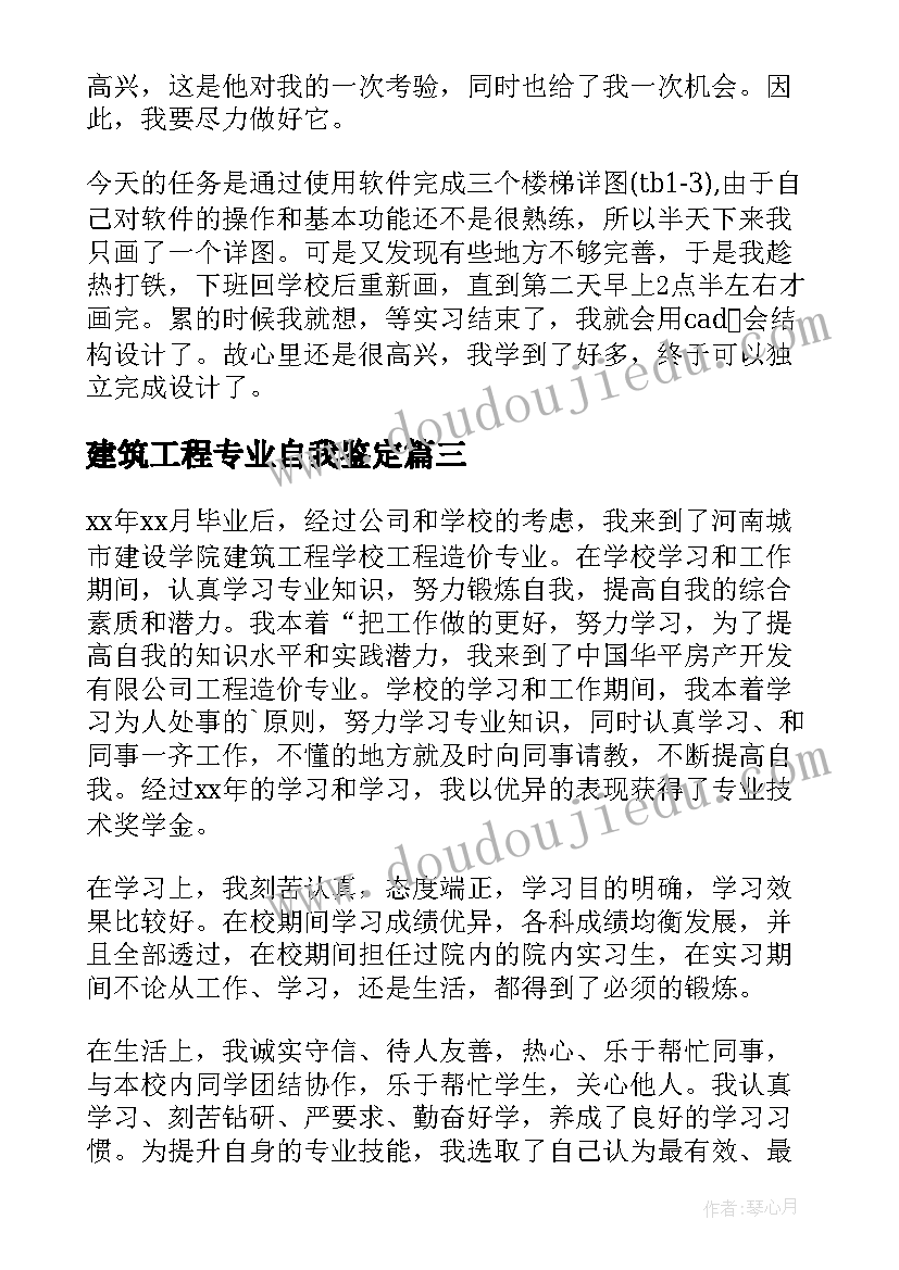 2023年建筑工程专业自我鉴定 建筑工程系实习周报(大全5篇)