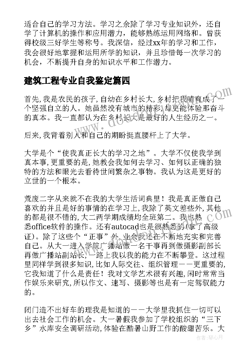 2023年建筑工程专业自我鉴定 建筑工程系实习周报(大全5篇)