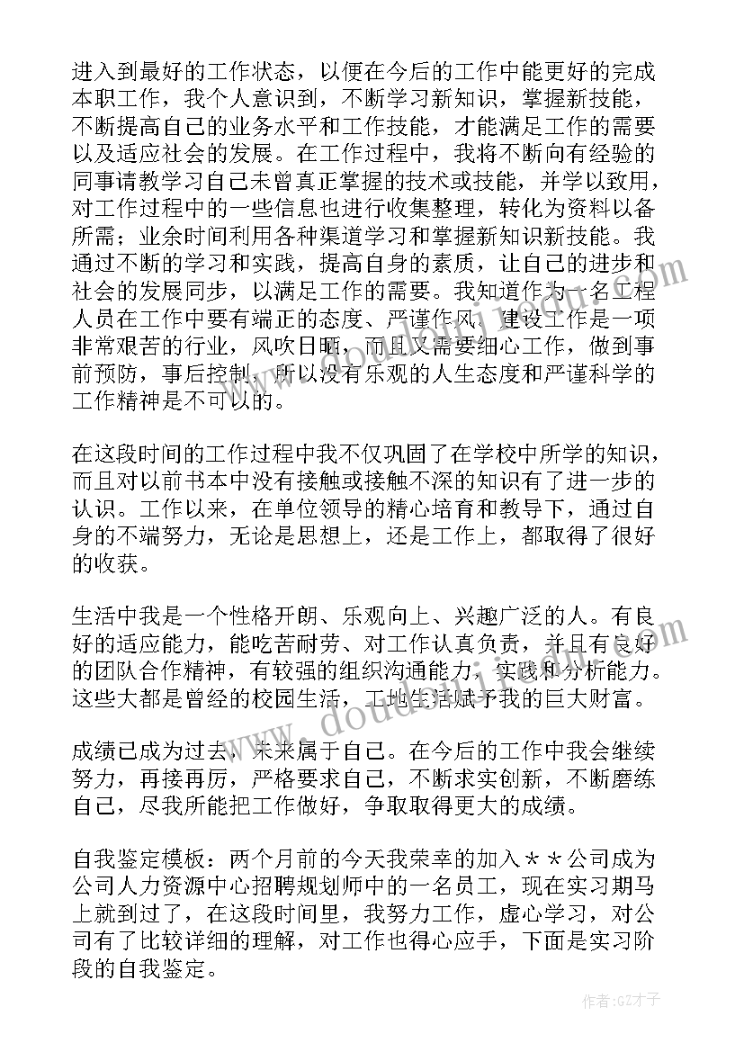 最新公务员试用期工作总结及自我评价 员工试用期满自我鉴定(优质7篇)