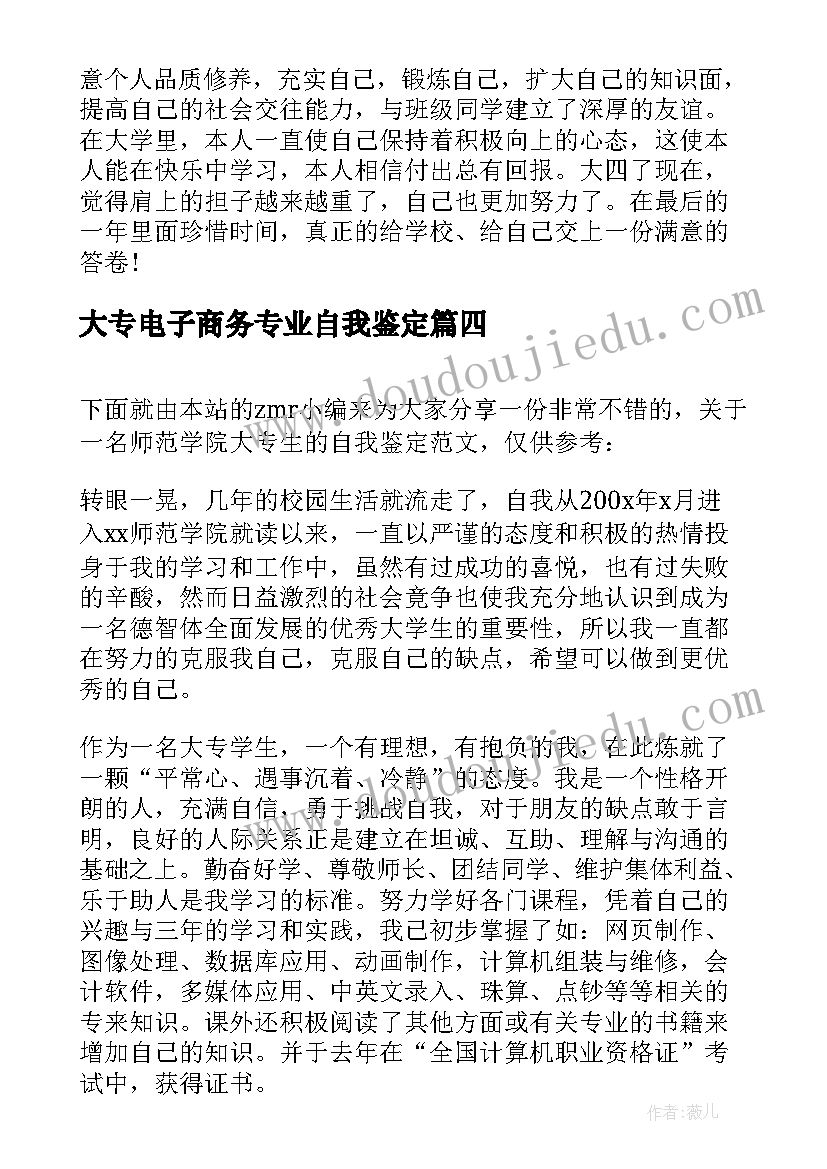 大专电子商务专业自我鉴定(通用5篇)