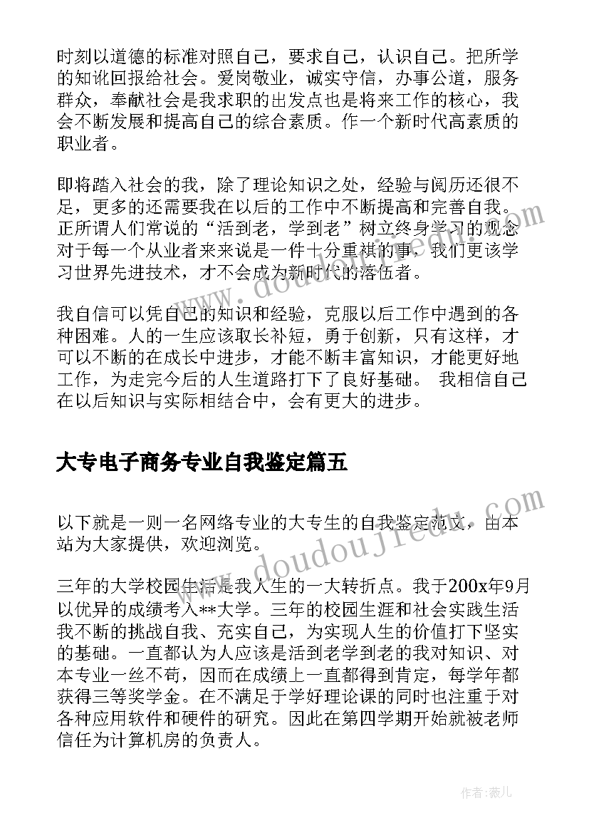 大专电子商务专业自我鉴定(通用5篇)