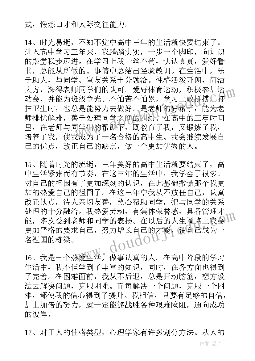 个人性格特点及自我评价优缺点 描述个人性格特点(汇总5篇)