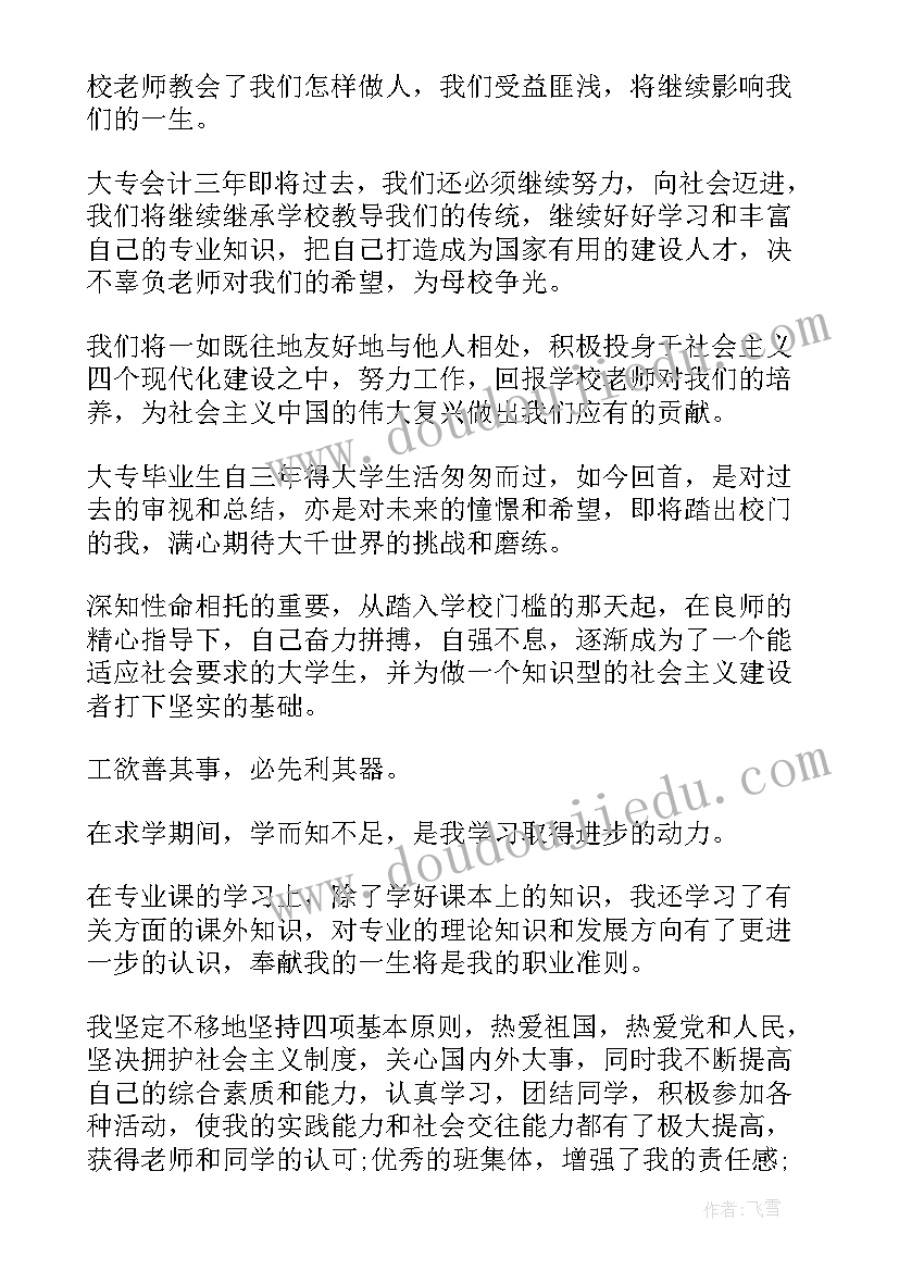 2023年毕业生就业自我鉴定大专 大专的应届毕业生自我鉴定(模板8篇)