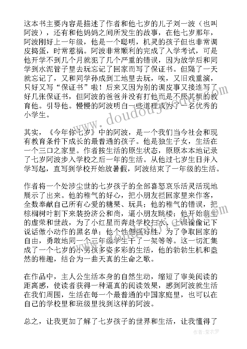 今年我七岁读后感(优质5篇)