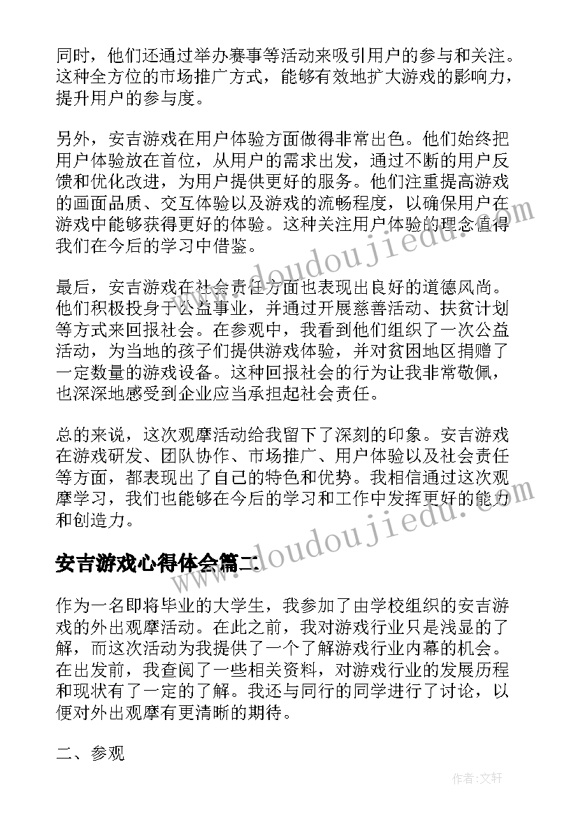 最新安吉游戏心得体会(大全5篇)