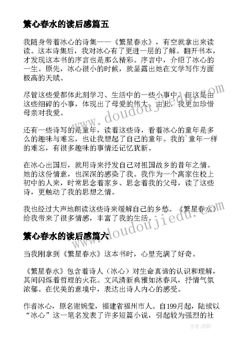 繁心春水的读后感(优秀10篇)