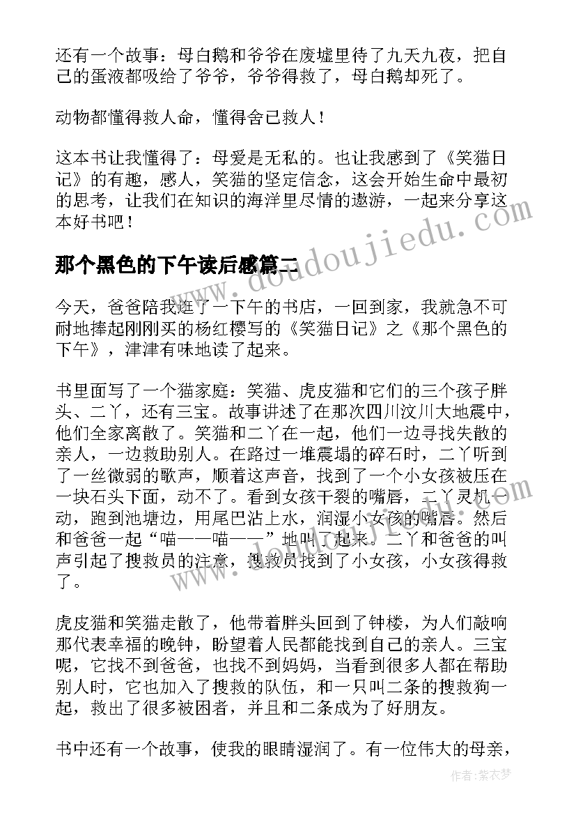 那个黑色的下午读后感(精选9篇)