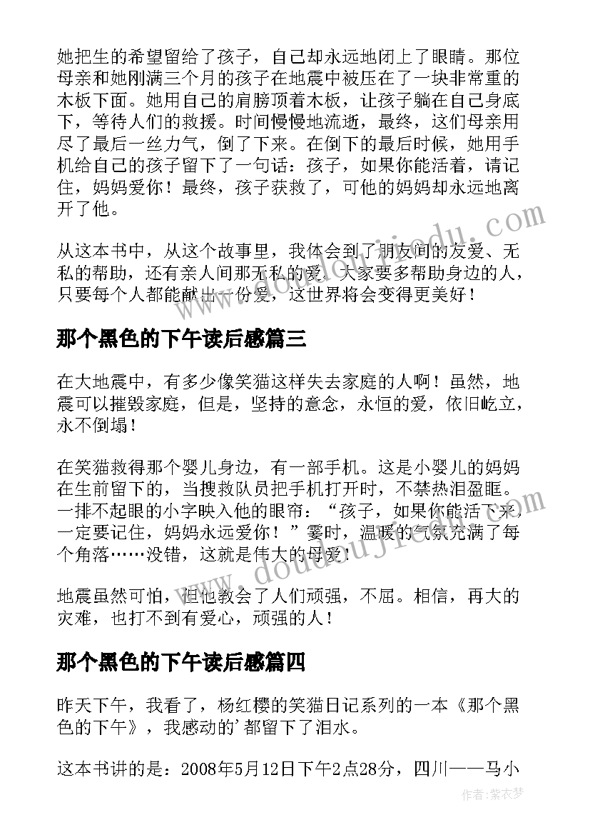 那个黑色的下午读后感(精选9篇)