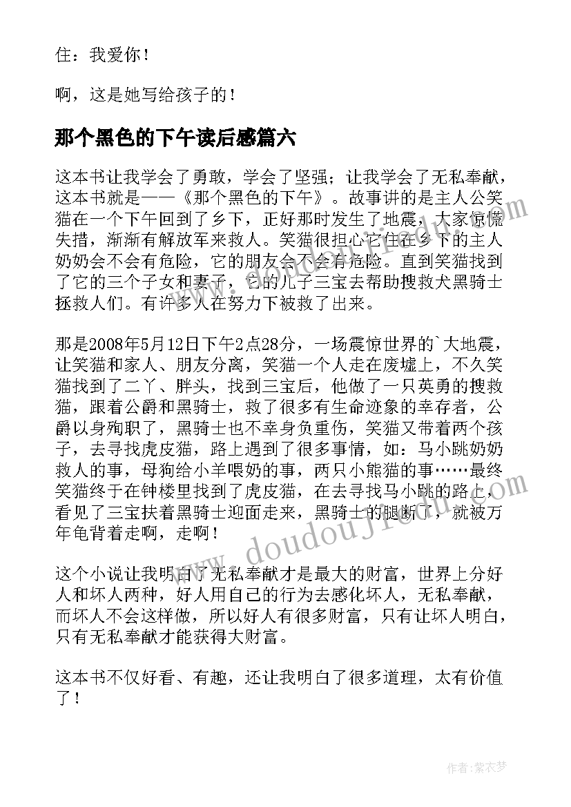 那个黑色的下午读后感(精选9篇)