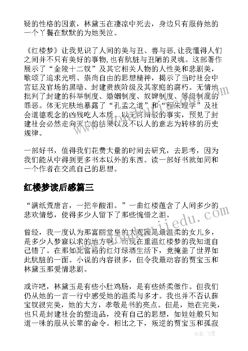 2023年红楼梦读后感(精选8篇)