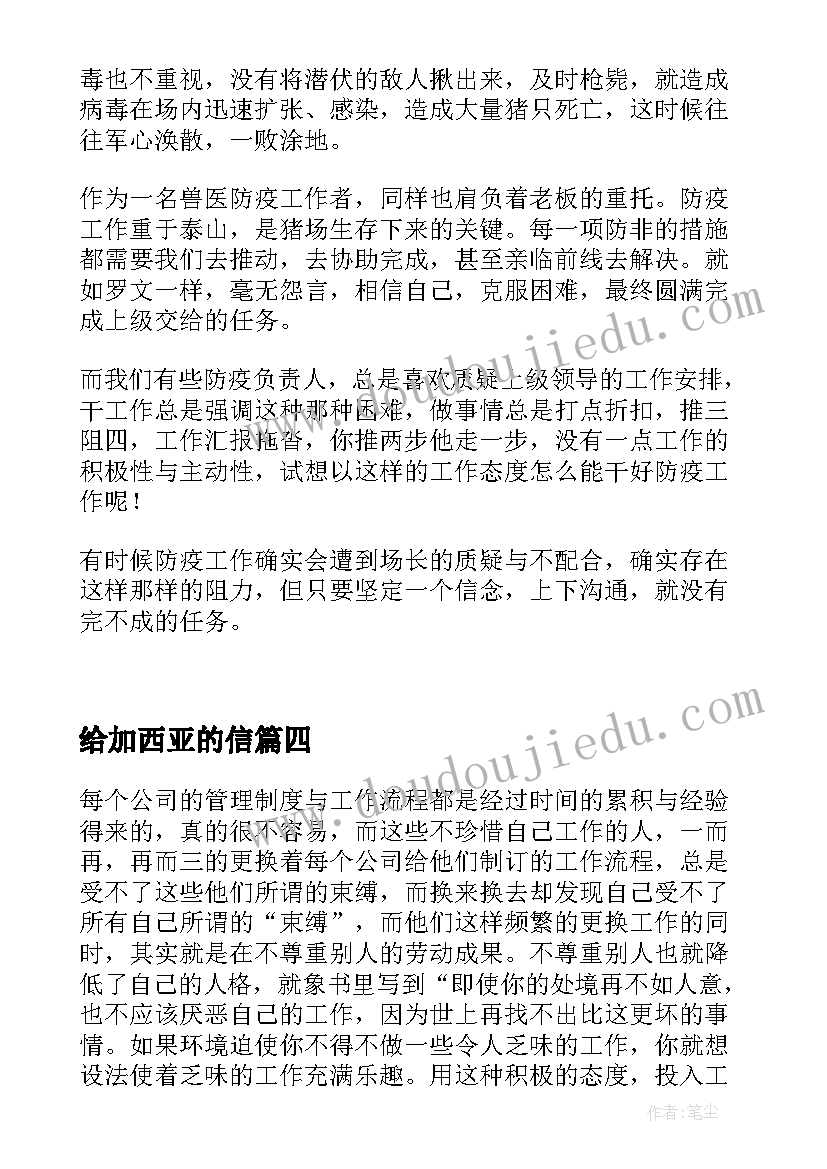 2023年给加西亚的信 致加西亚的一封信读后感(实用5篇)