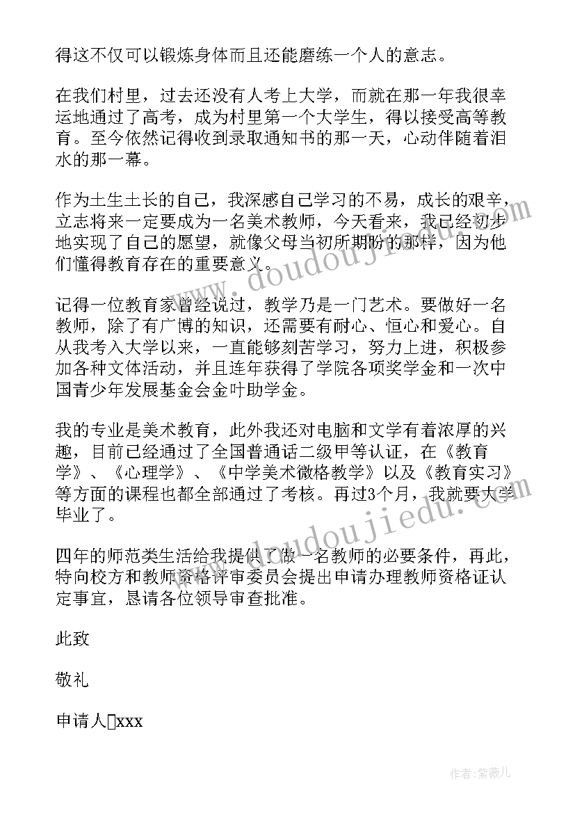 2023年教师资格证申请自我鉴定(精选7篇)