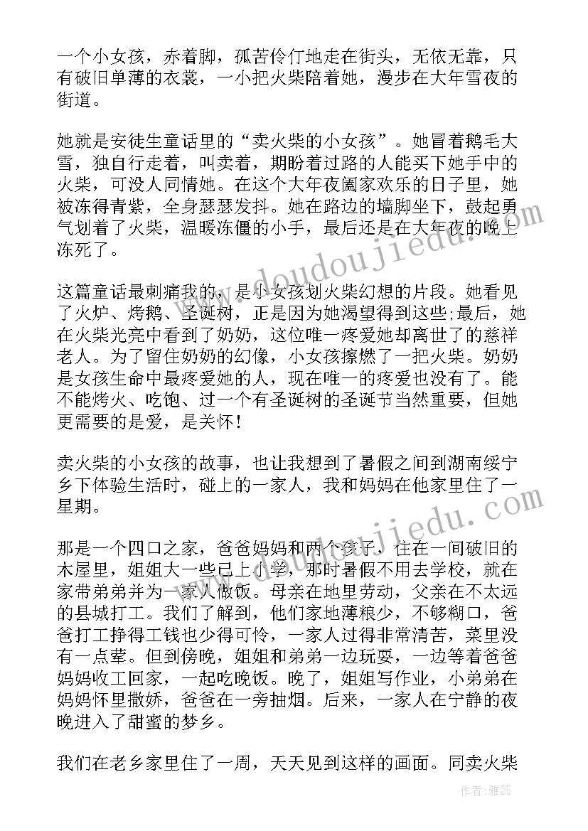 2023年卖火柴的小女孩的读后感(通用5篇)