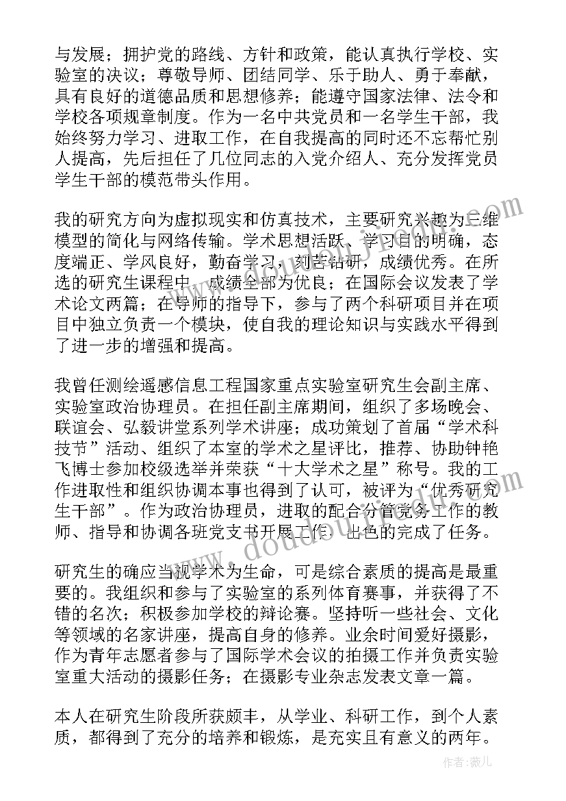 硕士研究生自我鉴定(汇总5篇)