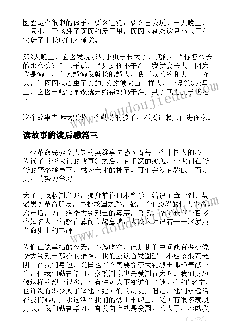 最新读故事的读后感(通用9篇)