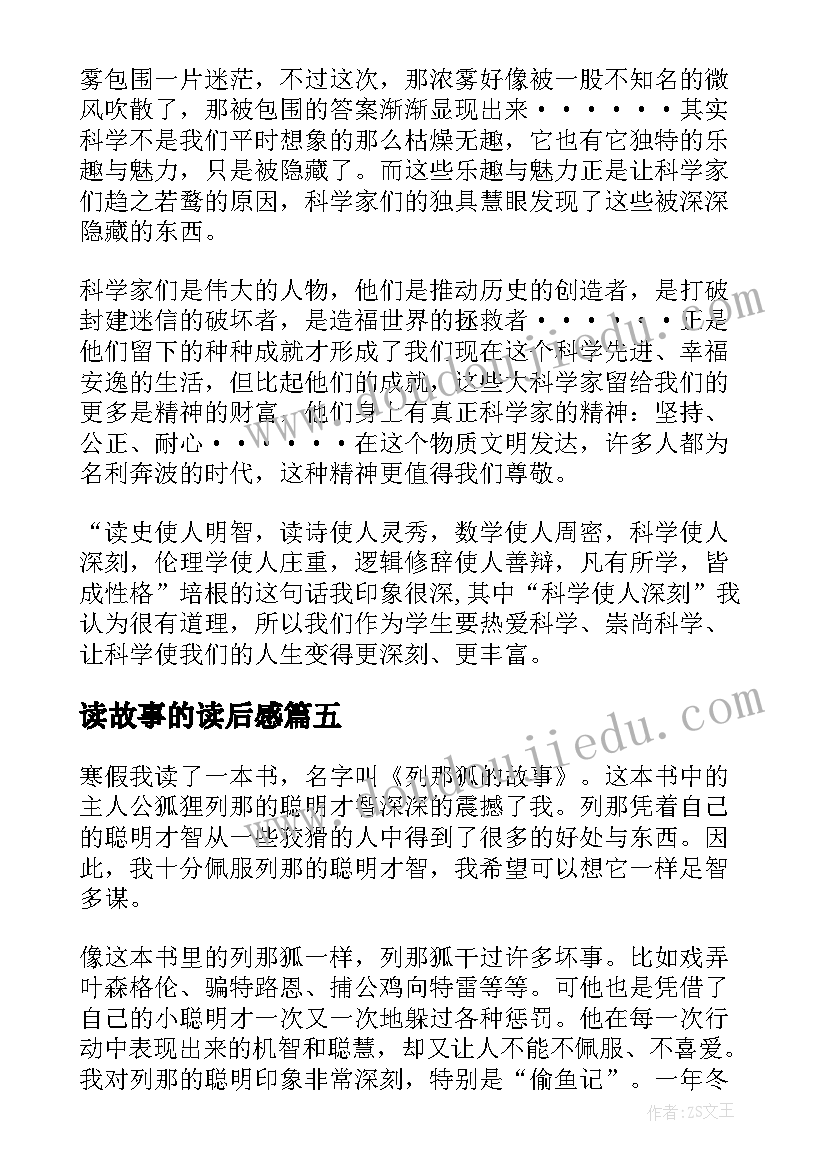 最新读故事的读后感(通用9篇)