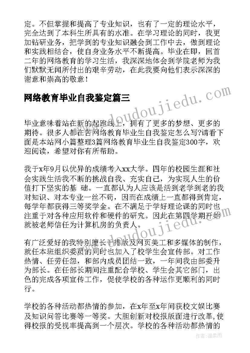 最新网络教育毕业自我鉴定(通用8篇)