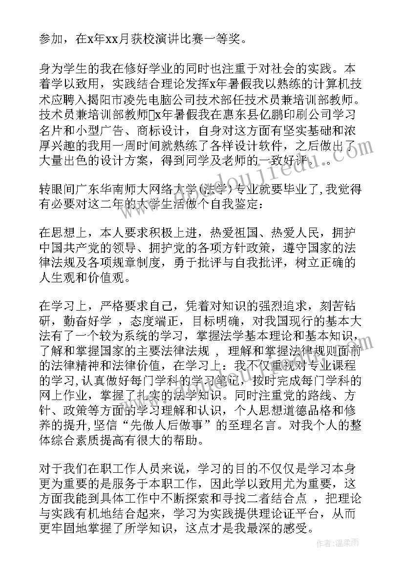 最新网络教育毕业自我鉴定(通用8篇)