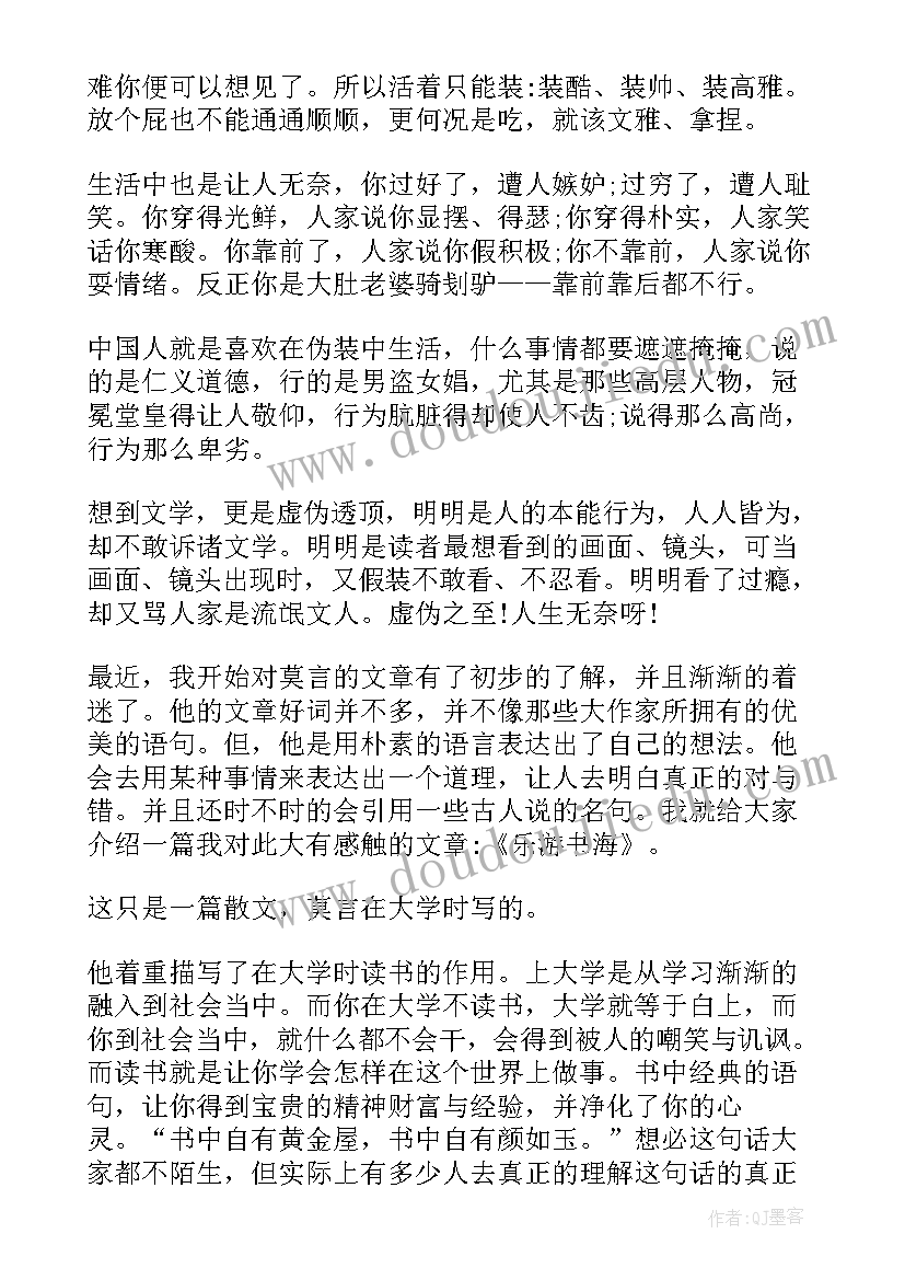 蛙莫言读后感(实用9篇)