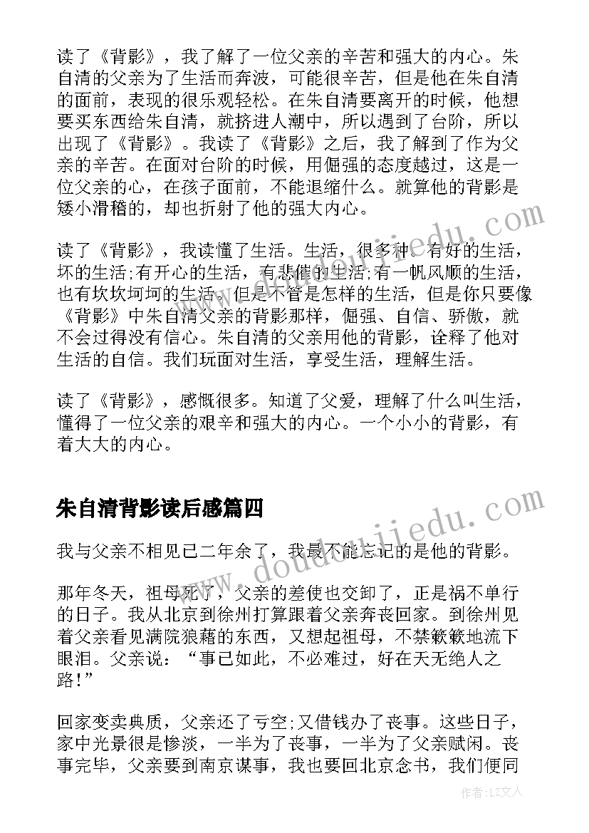 朱自清背影读后感(实用9篇)