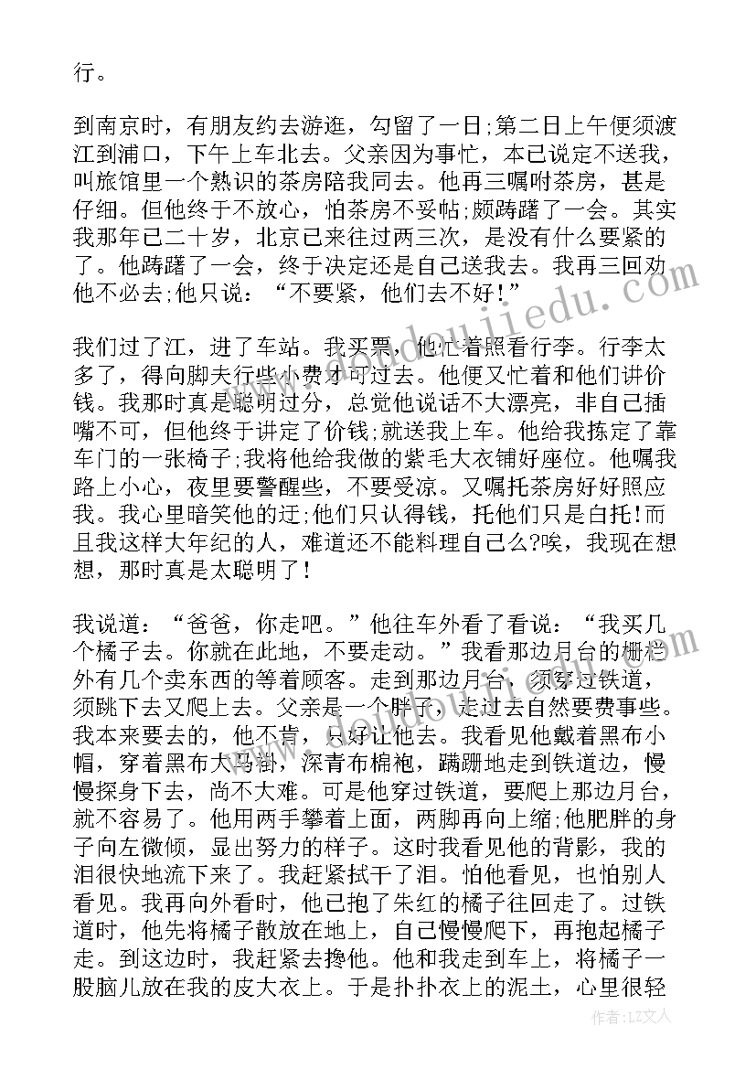 朱自清背影读后感(实用9篇)