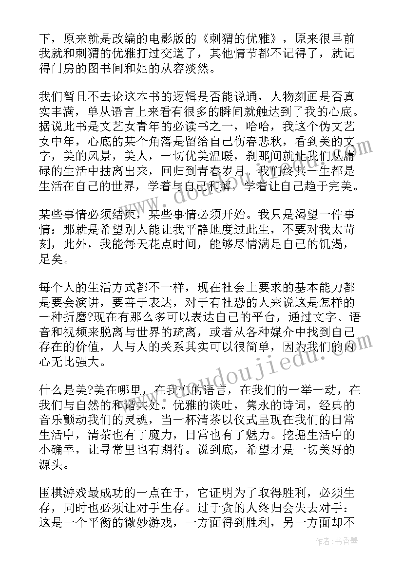 2023年小刺猬的读后感 兔子和刺猬读后感(精选5篇)