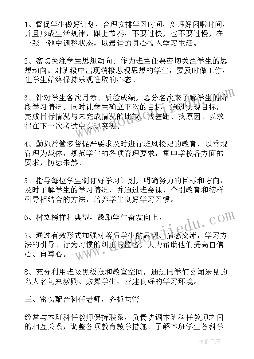 2023年高三下学期班主任自我鉴定 高三下学期班主任计划(通用8篇)