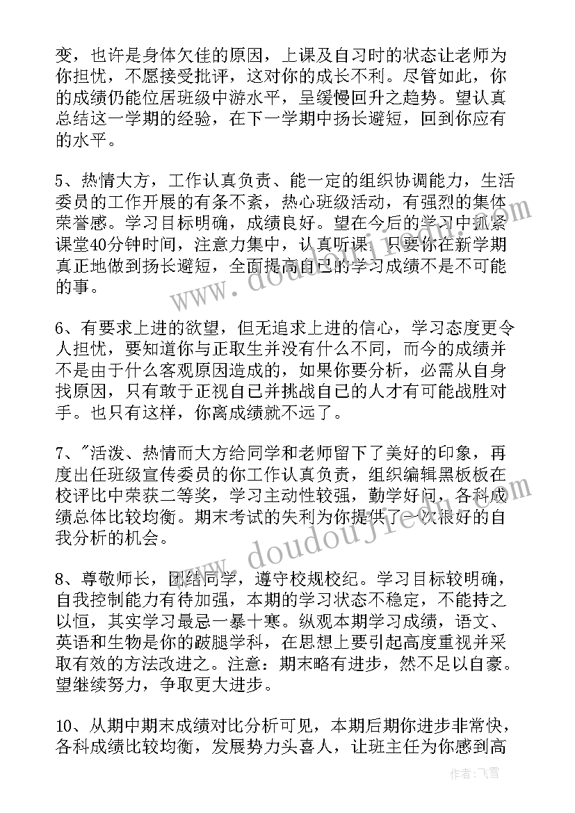 2023年高三下学期班主任自我鉴定 高三下学期班主任计划(通用8篇)