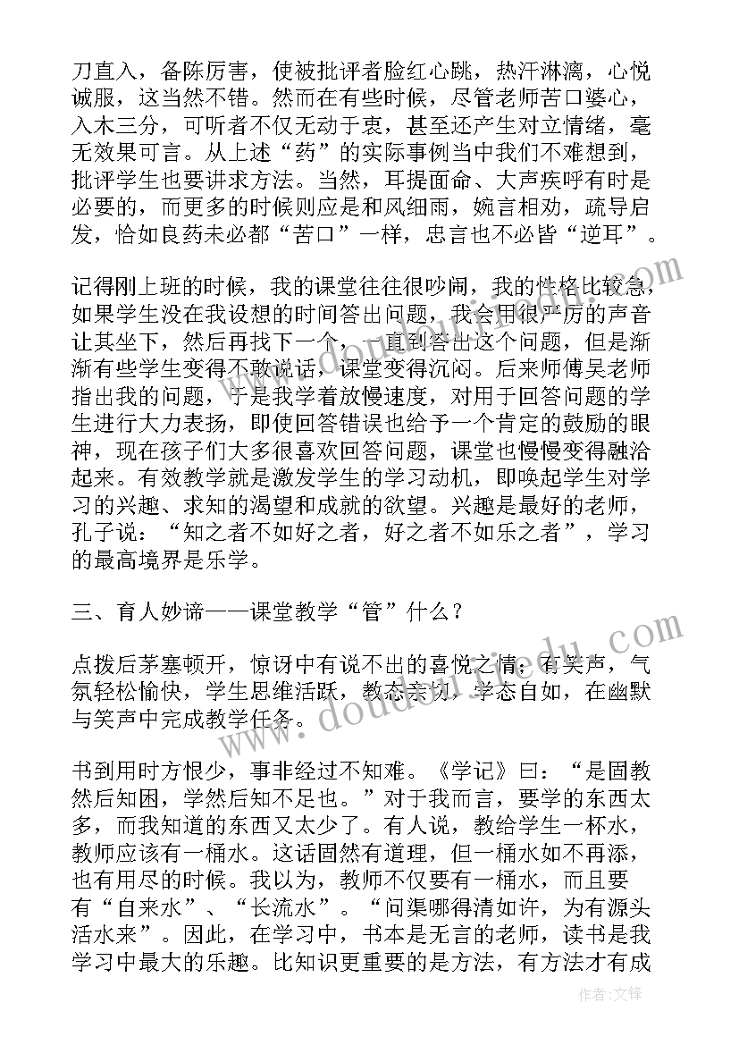 有效教学方法读后感(通用6篇)