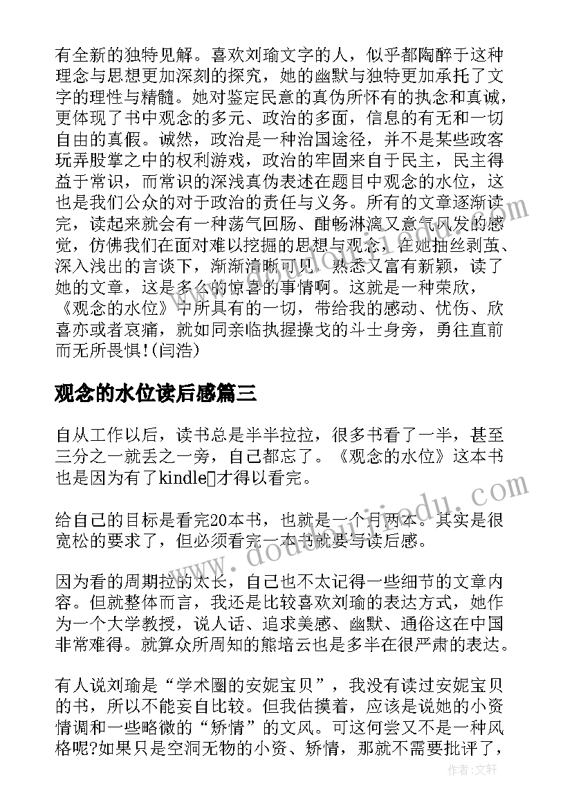 2023年观念的水位读后感(优质5篇)