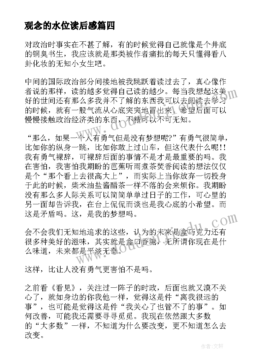 2023年观念的水位读后感(优质5篇)