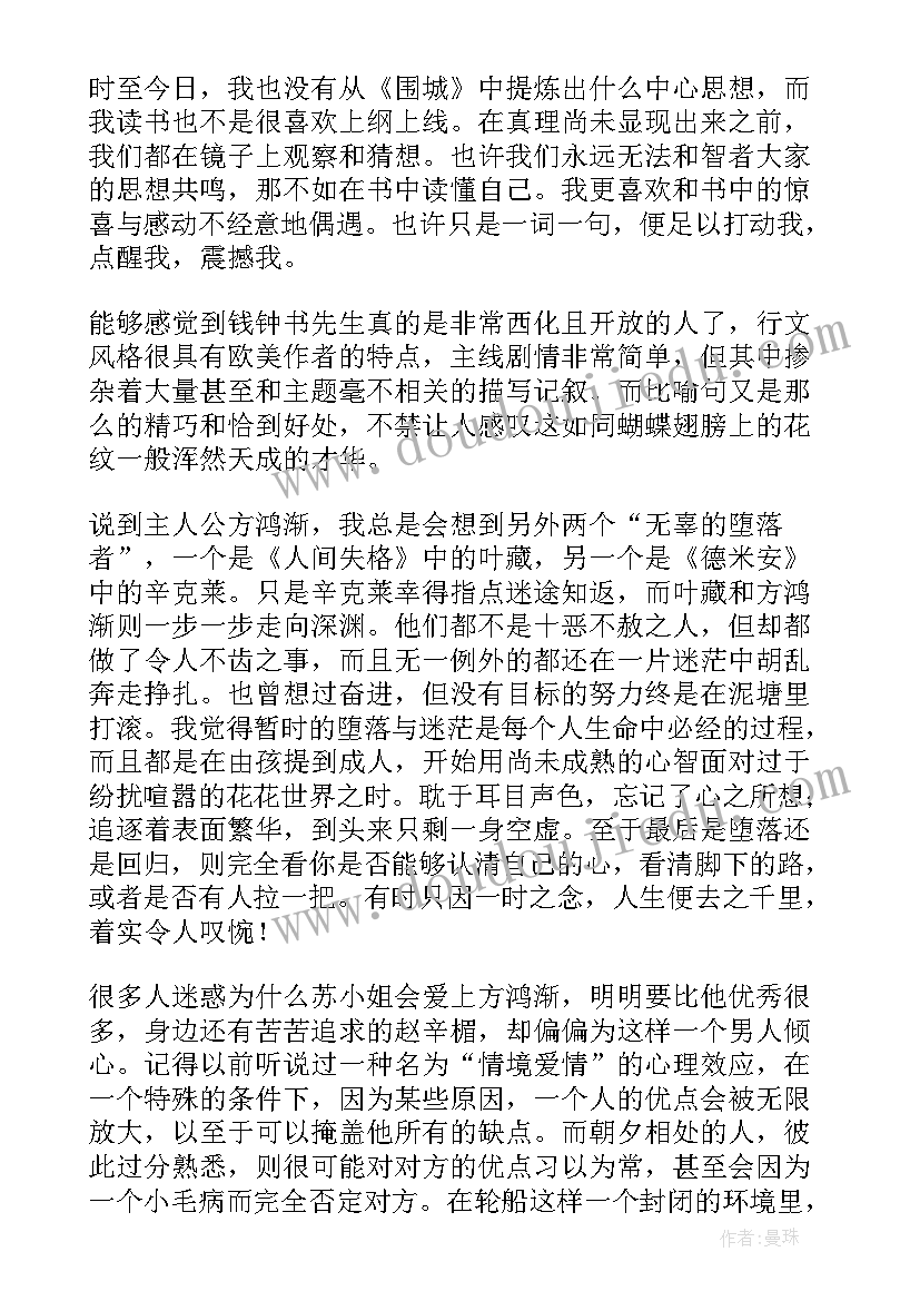 2023年围城小说读后感(通用5篇)