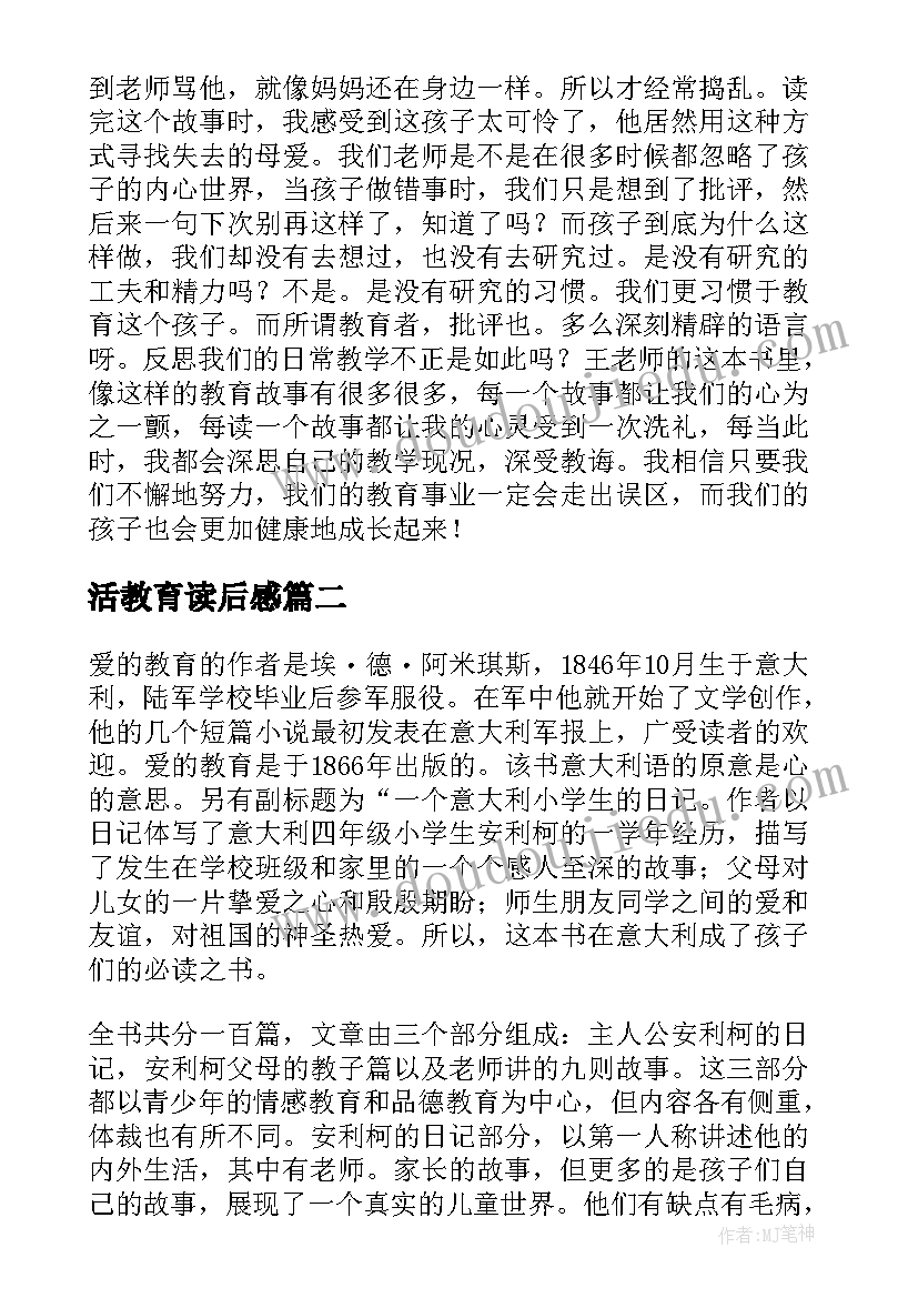 活教育读后感(优秀7篇)