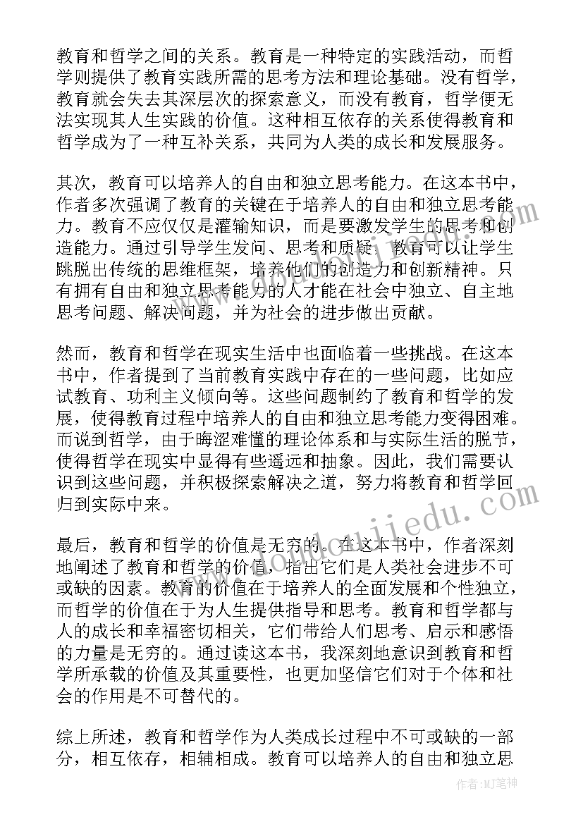 活教育读后感(优秀7篇)