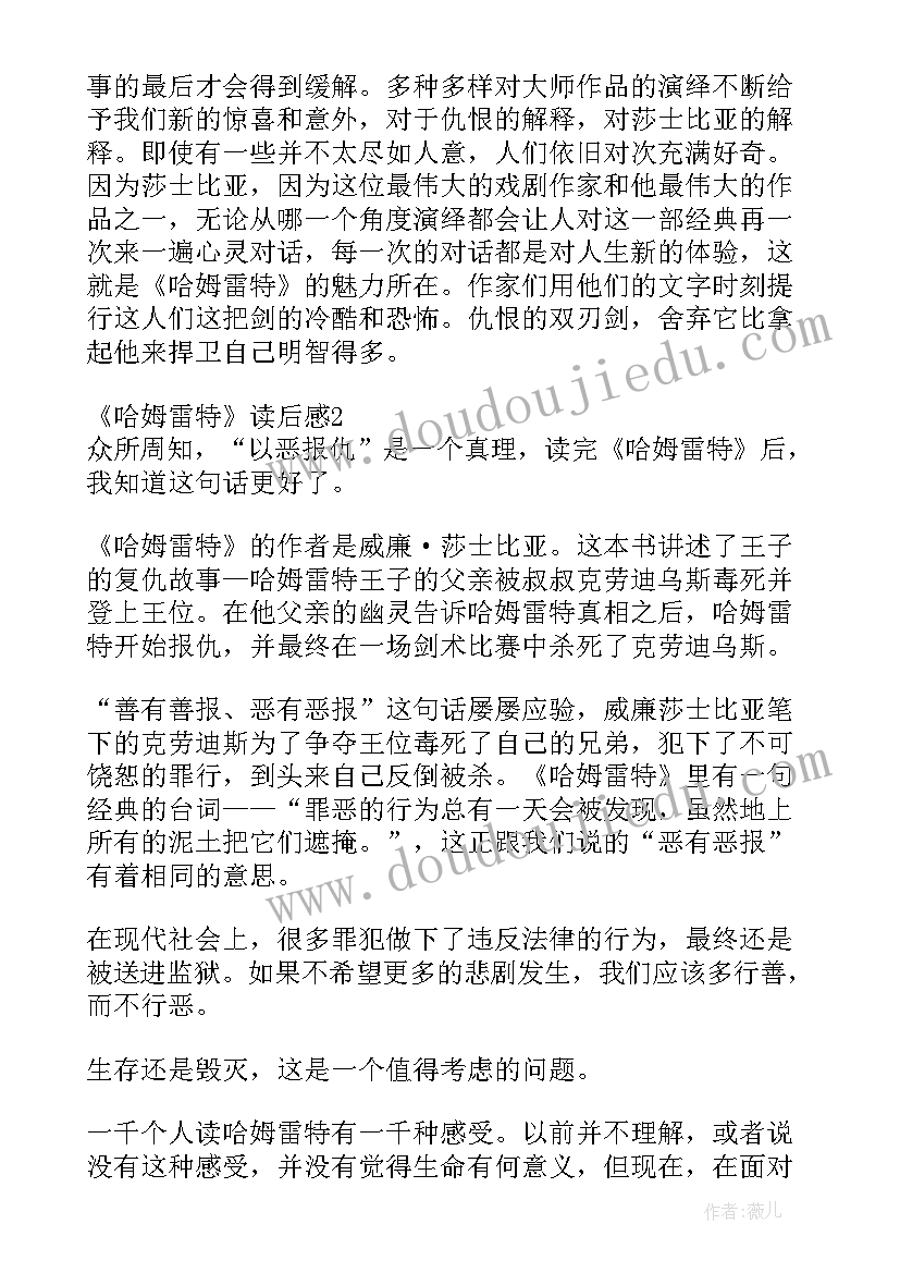 五扁读后感 哈姆雷特读后感共五则(通用5篇)